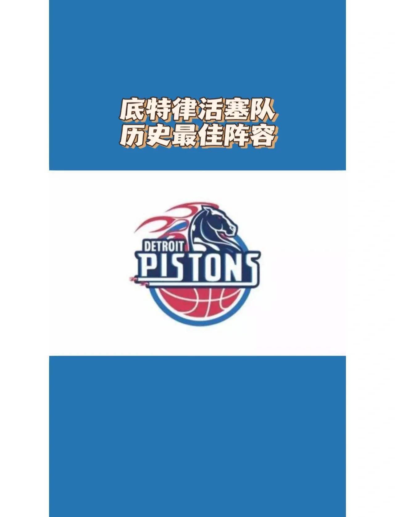 爱游戏下载包含里程碑夜底特律活塞官宣签约,NBA季后赛清晨刷纪录,质疑声仍在,更衣室氛围转暖的词条 爱游戏下载包含里程碑夜底特律活塞官宣签约,NBA季后赛清晨刷纪录,质疑声仍在,更衣室氛围转暖的词条